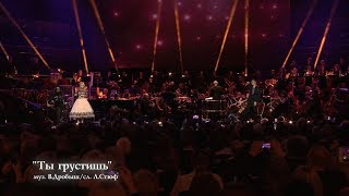 Валерия & Стас Пьеха -  Ты Грустишь (The Royal Albert Hall)