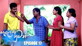 Salena Nuwan Episode 17
