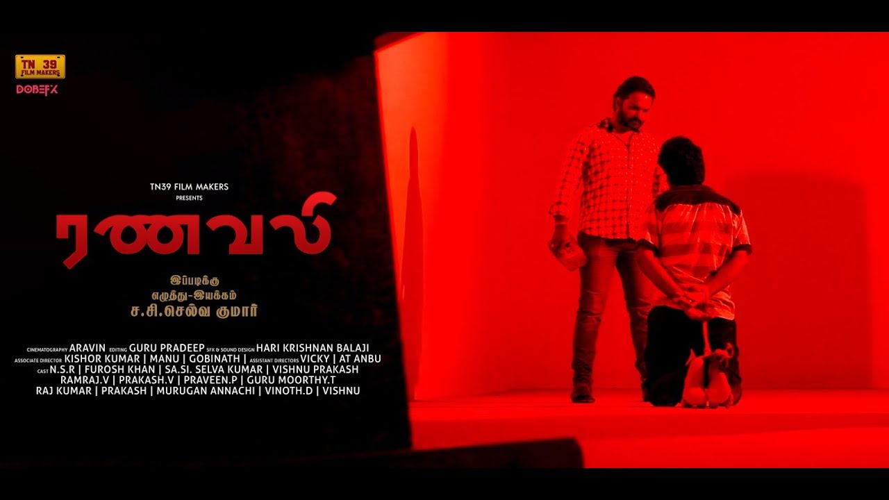 RanaVali - Tamil Short Latest Film 2018