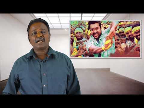 Thaanaa Serndha Koottam Review | Surya | Tamil Talkies | Tamil Cinema (Film Genre) Thaanaa Serndha Koottam Review | Surya | Tamil Talkies | Tamil Cinema (Film Genre)