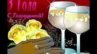 Поздравление с трёхлетием брака 61