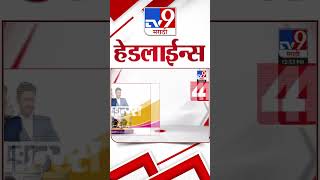 4 मनट 24 हडलईनस 4 Minutes 24 Headlines 1 Pm 24 June 2024 Marathi News टवह 9 मरठ