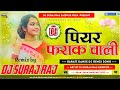 Piyar Farak Wali (Pawan singh Pawar Star Song Dj Remix 2023)Remix By Dj Suraj Raj Saidpur Pusa