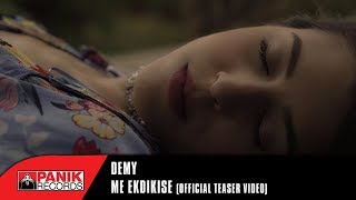 Demy - Μ΄ Εκδικείσαι | Official Video Teaser