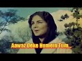 Aawaz Deke Humein Tum Bulao | आवाज़ देके हमें तुम बुलाओ- Professor (1962) | Shammi Kapoor & Kalpana