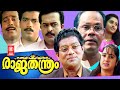 Rajathanthram Malayalam Full Movie | jagadeesh  , Innocent , Jagathy | Superhit Comedy Movies