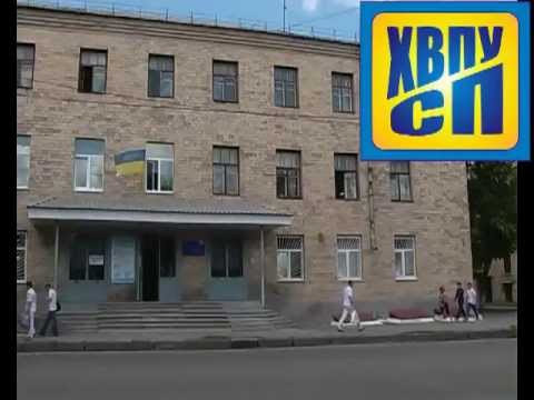 Харьковское высшее профессиональное училище сферы услуг (ДПТНЗ ХВПУ СП)