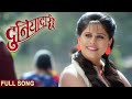 Tik Tik Vajate Dokyat (Film Version) - Full Song - Duniyadari Marathi Movie - Sonu Nigam