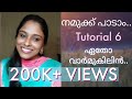 ഏതോ വാർമുകിലിൻ.. Tutorial 6 | നമുക്ക് പാടാം..