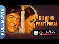 Dil Apna Aur Preet Parai (1960) | Raaj Kumar, Meena Kumari, Helen, Om Prakash |  Hindi Full Movie