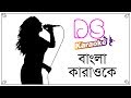 Chader Sathe Ami Debona By Andrew Kishore Runa Laila & Bangla Karaoke ᴴᴰ DS Karaoke DEMO