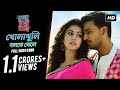 Kholakhuli Bolte Gele (খোলাখুলি বলতে গেলে) | Raja Rani Raji | Bonny, Rittika | Raj | Anwesshaa | SVF