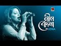 Nil Bedona | by Kona | New Bangla Song 2018 | Official Lyrical Video | ☢☢ EXCLUSIVE ☢☢