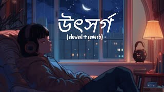 উৎসরগ Utshorgo Slowedreverb Tasnif Zaman