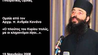 Ομιλία Αρχιμ. π. Κονάνου Νοέμβριος 2008