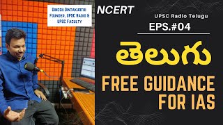 Free IAS Guidance Session in Telugu Class 04|| UPSC RADIO PODCAST