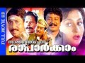 Malayalam Comedy Movie |  Nagarangalil Chennu Raparkkam | Ft.Jayaram, Sreenivasan |Suparna others