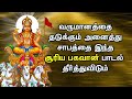 SURYA BHAGAVAN WILL ERADICATE CURSES WHICH STOPS YOUR FINANCIAL GROWTH| Lord Suryan Devotional Songs