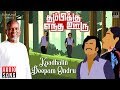 Kaadhalin Deepam Ondru | Thambikku Entha Ooru Movie | Ilaiyaraaja | Rajinikanth | SPB | Tamil Song