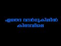 Etho Varmukilin(F)- Pookkaalam Varavay Movie Song#tamilstatus #trending #whatsappstatus #new #lyrics