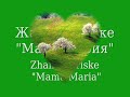 Видео Жанна Фриске "Мама Мария" --- Zhanna Friske "Mama Maria" RUSSIAN