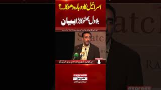 Israels Deception Again? Bilawal Bhuttos Big Statement Shakes Stan Breaking News