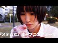 杏野はるな主演!『メテ乙女』オープニングテーマソング公開 ♨