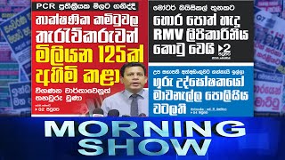 Siyatha Morning Show | 08 - 11 - 2021