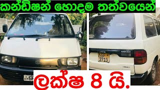 Van For Sale In Srilanka Aduwata Van Ekak Ikman.lk Patpat.lk