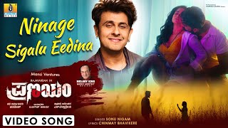 Ninage Sigalu Eedina - Video Song Pranayam - Movie Sonu Nigam, Mano Murthy Jhankar Music