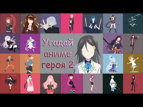 Что за аниме ответы на все уровни Что за аниме ответы на все уровни
