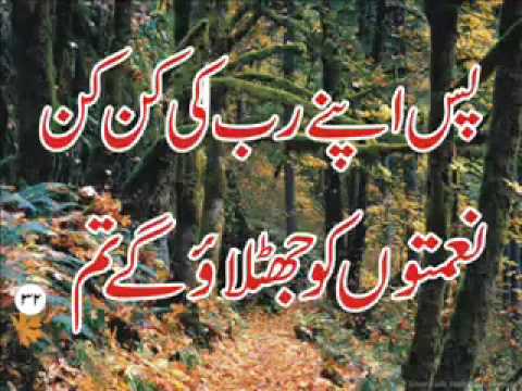 Sura Al Rahman With Urdu Translation...