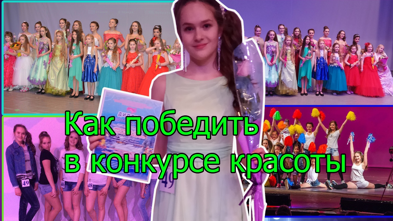 Победит первого конкурса красоты Победит первого конкурса красоты
