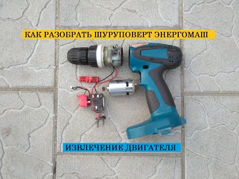 Как отремонтировать шуруповерт в домашних условиях 953