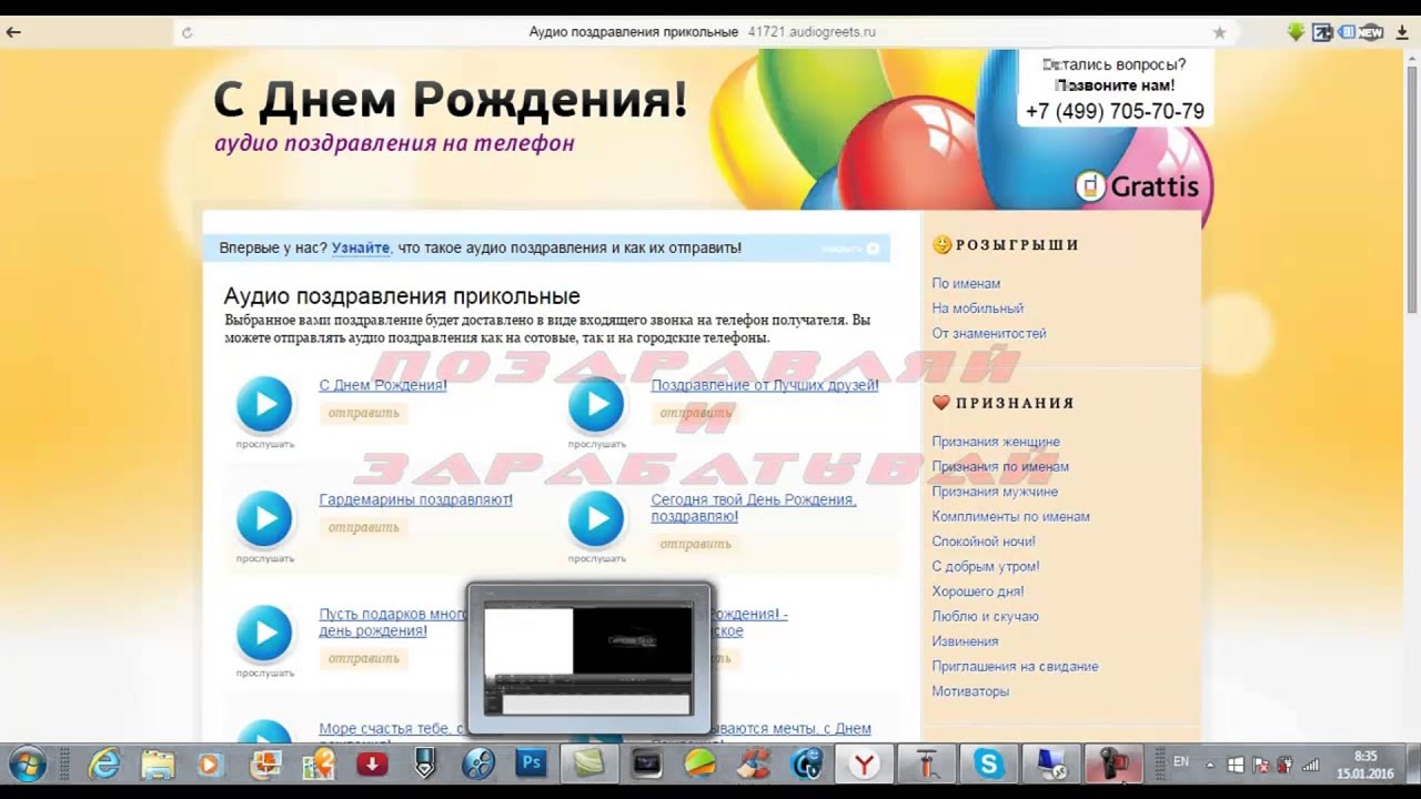 Поздравление в виде входящего звонка на телефон получателя Поздравление в виде входящего звонка на телефон получателя