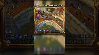 Худший День В Истории World Of Warcraft - #Warcraft #Игры #Видеоигры #Mmorpg #Mmo #Shorts