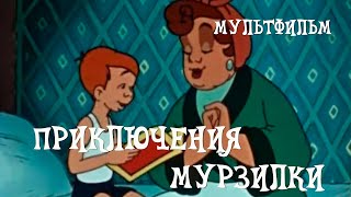 Приключения Мурзилки (1956) Мультфильм Евгения Райковского, Бориса Степанцева