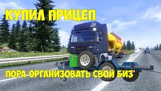 Стрим по Euro Truck Simulator 2 | У нас появился свой прицеп | Взял Доп Скандинавию