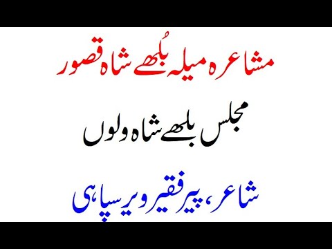 Punjabi Poetry by Veer Sipahi Aj Bulhay Shah Noon Aakhan