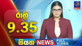 Siyatha News | 9.35 PM | 01 - 09 - 2025