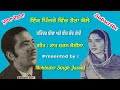 ਇੱਕ ਪਿੰਜਰੇ ਵਿੱਚ ਤੋਤਾ ਬੋਲੇ  || Narinder Biba & Bir Chand Gopi || Lyrics Ram Sharan Joshila