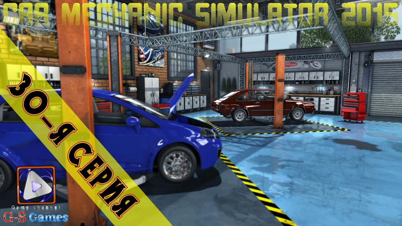 Как в car mechanic simulator 2015 сделать много денег Как в car mechanic simulator 2015 сделать много денег