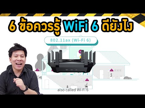 6 ข้อควรรู้ ถึงเวลาอัปเกรดเร้าเตอร์เป็น WiFi 6 Router แล้วหรือยัง | TP-Link