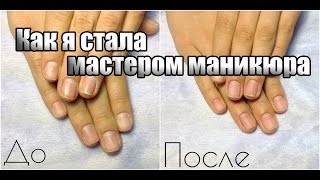 Маникюр советы для начинающих мастеров