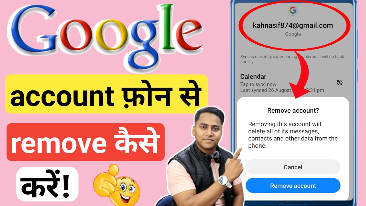 Mobile se Email/Gmail Id kaise hataye | How to Remove Mobile se Email/Gmail Id kaise hataye | How to Remove