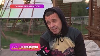 Андрей Губин | Pro Новости. Музтв 28.08.2023