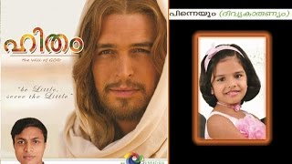 Pinneyum Pinneyum | serya jayadeep | HITHAM Pinneyum Pinneyum | serya jayadeep | HITHAM