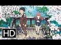 A silent voice Hindi dubbed episode 1#anime #trending #hindi #dubbing