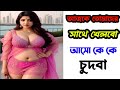 how to Bangla CHOTI golpo / বাংলা চটি গল্প সুমাইয়া আক্তার