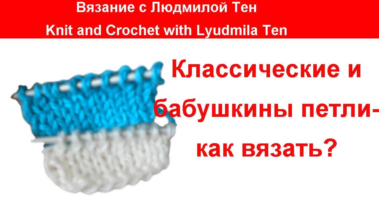 Вязания людмилы тен Вязания людмилы тен